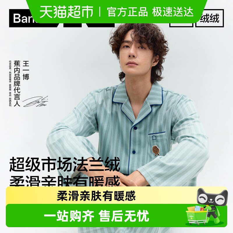 蕉内绒绒520H家居服套装