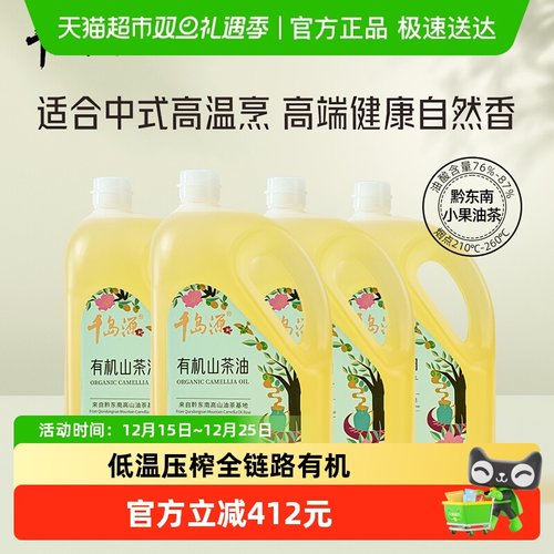 千岛源山茶油低温压榨