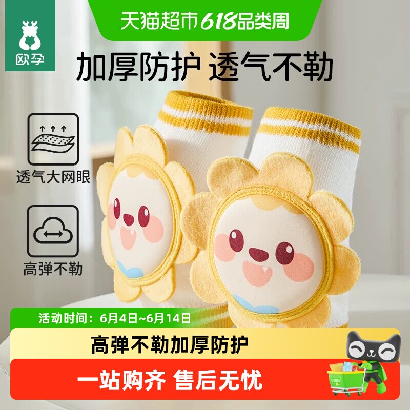 欧孕婴儿爬行护膝宝宝学走路学爬防摔膝盖护肘保护套小孩护腿护具