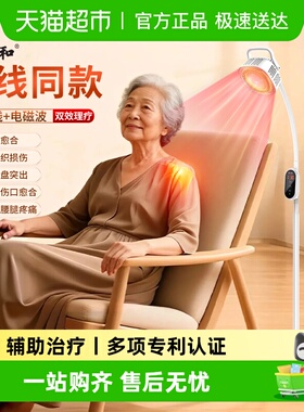 仁和理疗仪红外线理疗灯医用烤灯理疗家用神灯老人tdp电磁波治疗