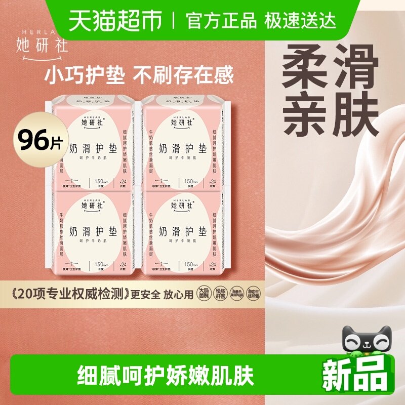她研社卫生巾奶滑姨妈巾日用卫生棉柔透气超薄柔软迷你护垫