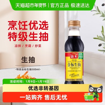 海天特级金标生抽炒菜酱油