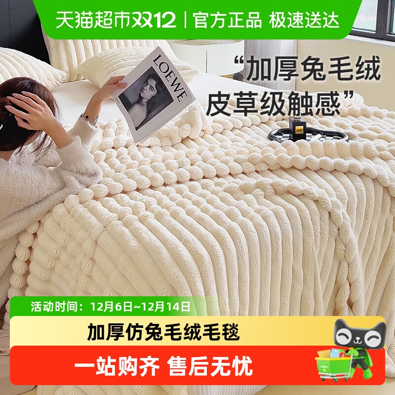 洁丽雅仿兔绒毛毯加厚秋冬珊瑚绒毯子宿舍盖毯法兰绒午睡毯盖毯