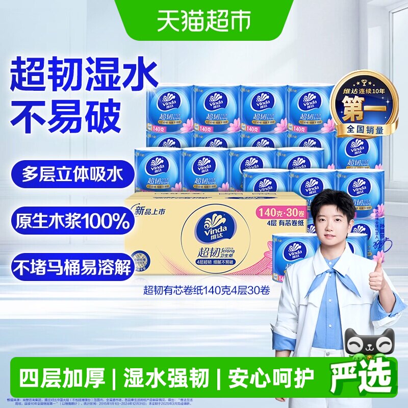 维达超韧4层卷纸冲水自然分解图片