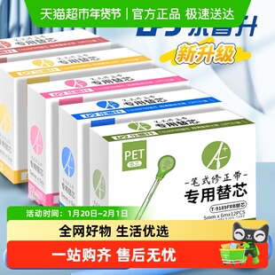 乐普升笔式修正带专用可换替芯小学生涂改带初中生高颜值黑科技