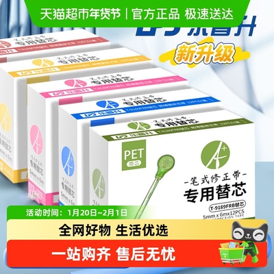 乐普升笔式可换替芯高颜值修正带