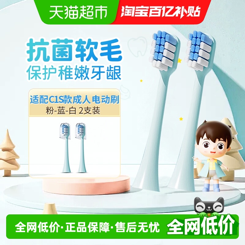 Ebonee艾博尼C1儿童电动刷头