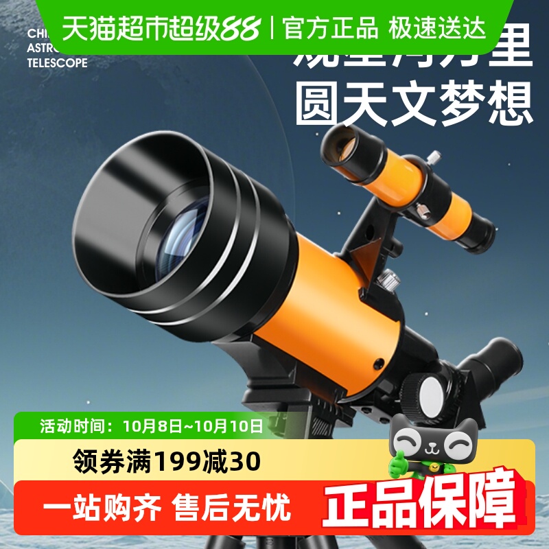 穗迪思实用高级天文望远镜