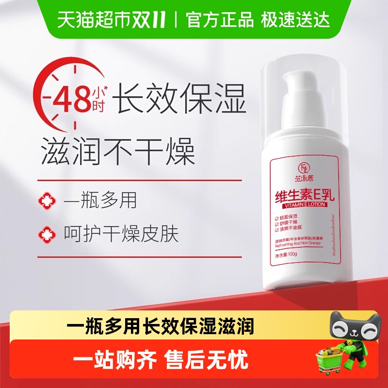 维生素e乳面霜身体乳液ve补水保湿滋润护肤男女维E乳夏秋冬擦脸霜