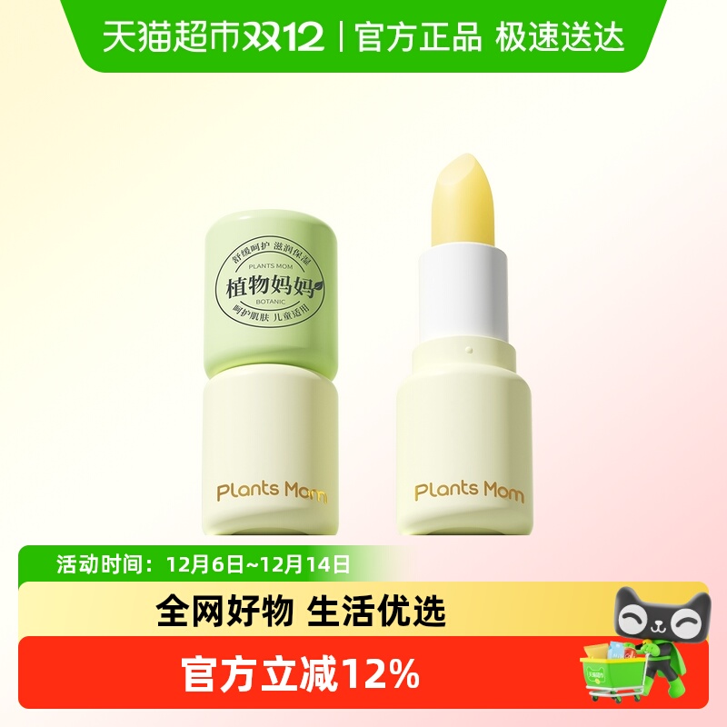 植物妈妈多效安护润唇膏