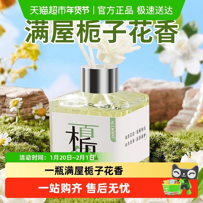 单品栀子花无火香薰室内持久家用高级香氛卫生间厕所除臭精油,洗护清洁剂/卫生巾/纸/香薰,香薰香料,淘宝优惠券,粉丝福利购,淘宝优惠卷