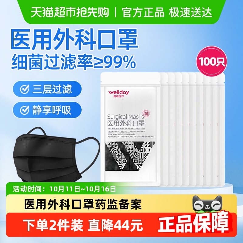 100只成人无菌维德医疗一次性医用外科口罩