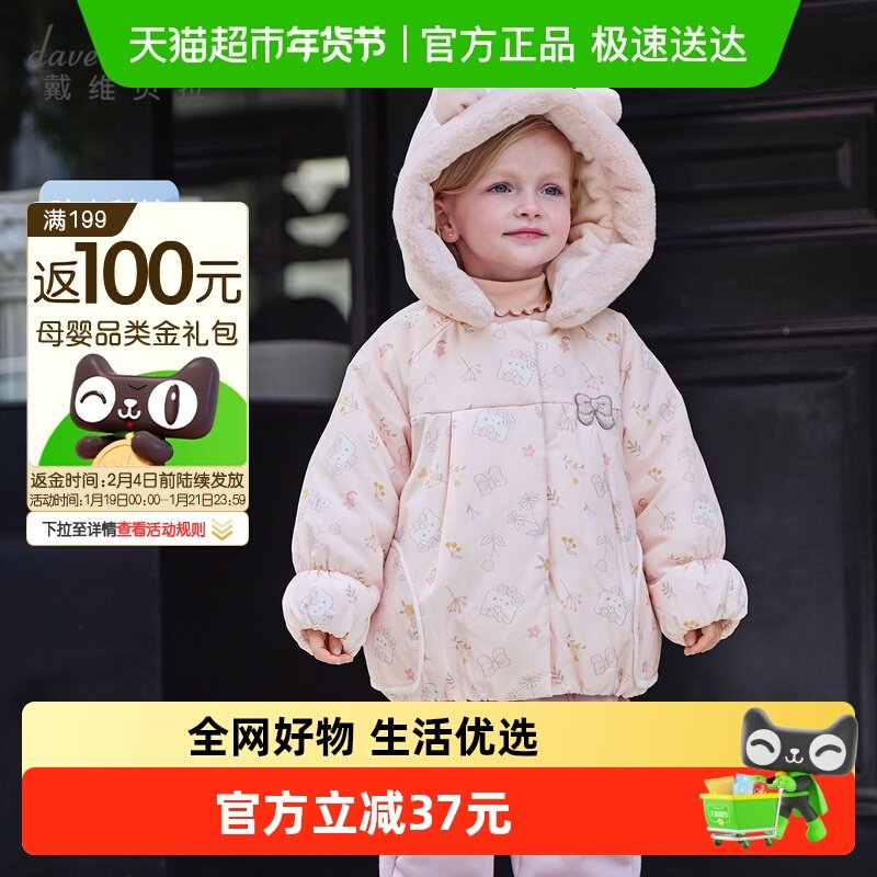 戴维贝拉儿童防水棉服2025女童新款连帽棉衣女宝A类冬装棉袄外套,童装/婴儿装/亲子装,普通外套,淘宝优惠券,粉丝福利购,淘宝优惠卷