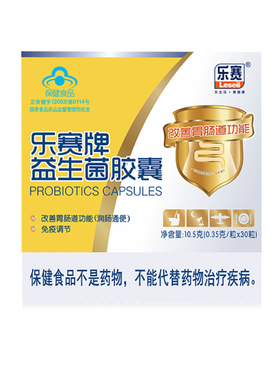 Leseil/乐赛 牌益生菌胶囊 350mg/粒*30粒