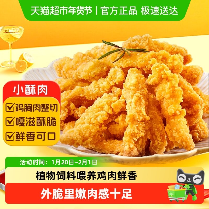春雪食品小酥肉鸡米花鸡柳炸鸡半成品空气炸锅火锅食材,水产肉类/新鲜蔬果/熟食,鸡肉/鸡肉制品,淘宝优惠券,粉丝福利购,淘宝优惠卷