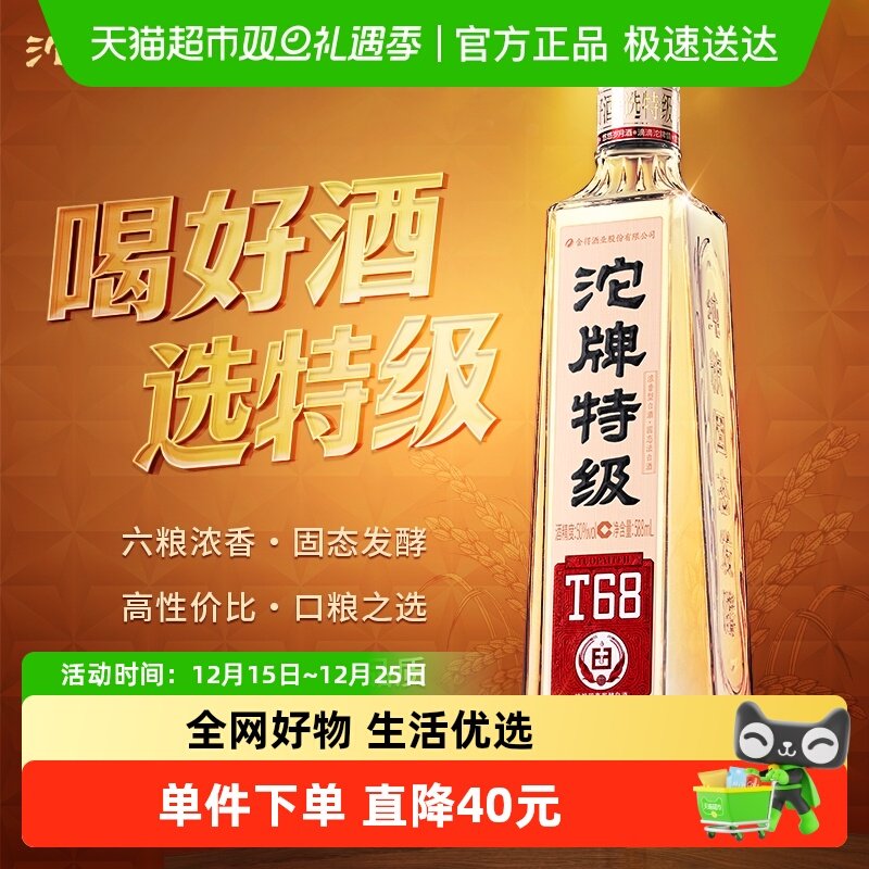 沱牌50度588ml特级T68纯粮白酒