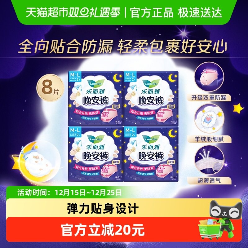 乐而雅晚安裤S-M/M-L/XL码卫生巾