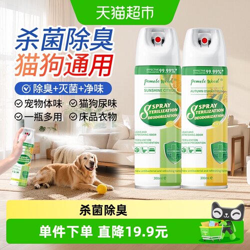 柚慕宠物除臭剂杀菌除菌喷雾