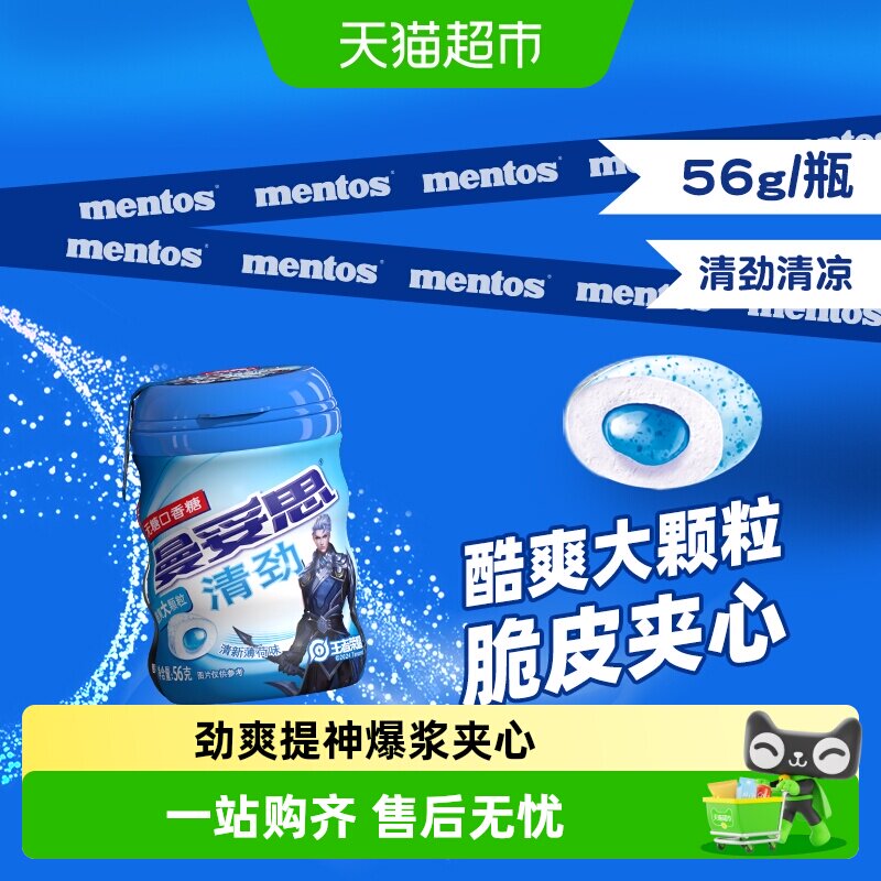 曼妥思清劲无糖清新薄荷味口香糖清新56g/瓶新老包装随机发货