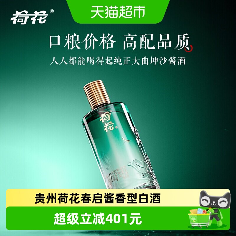 贵州荷花春启酱香型白酒图片