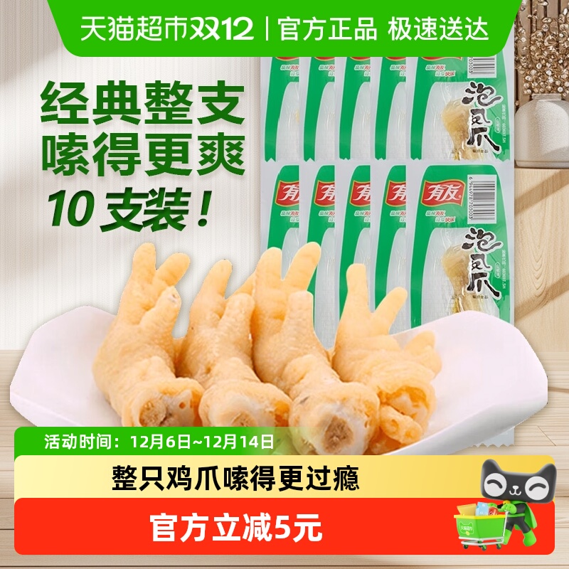 有友鸡爪单只凤爪28g×10只