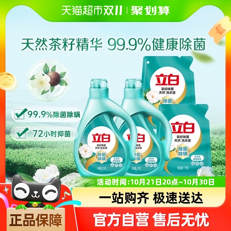 立白天然茶籽洗衣液6KG 家庭实惠洗衣除菌除螨