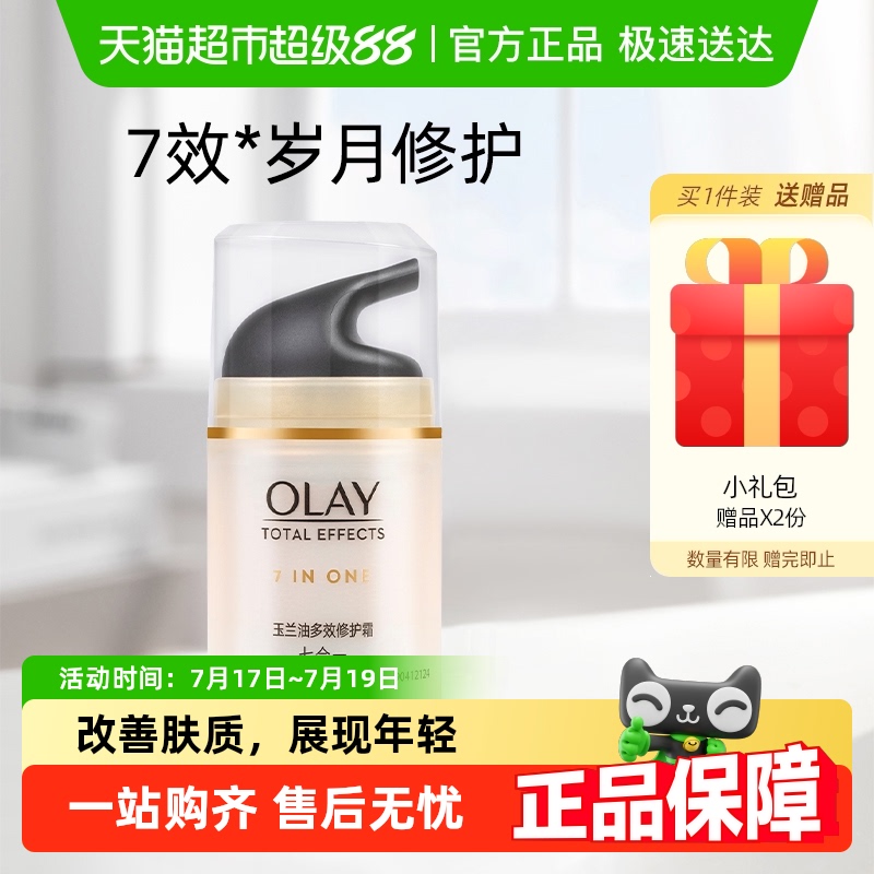 Olay/玉兰油多效霜修护面霜1瓶