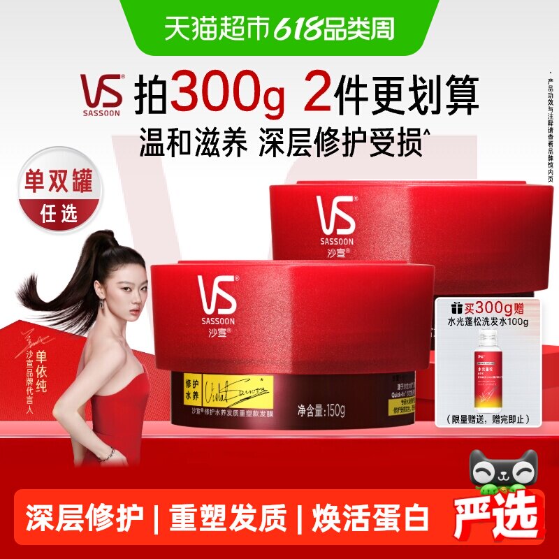VS沙宣修护发膜水疗护发素女染烫受损改善毛躁干枯柔顺顺滑