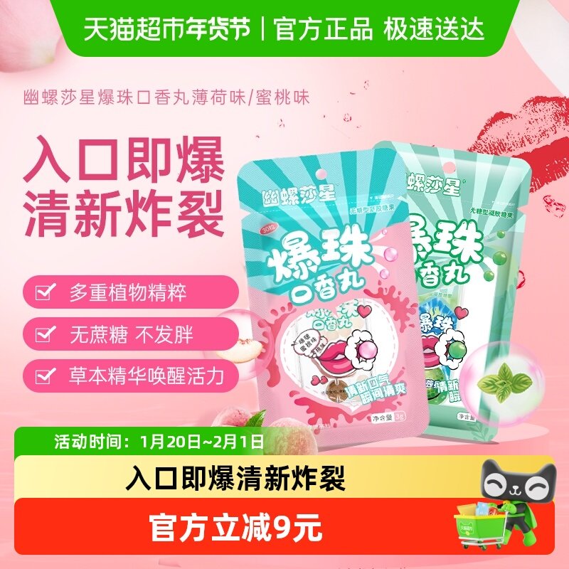 幽螺莎星去异味烟味清新口气爆珠丸口香丸口香糖,洗护清洁剂/卫生巾/纸/香薰,口腔清新剂,淘宝优惠券,粉丝福利购,淘宝优惠卷