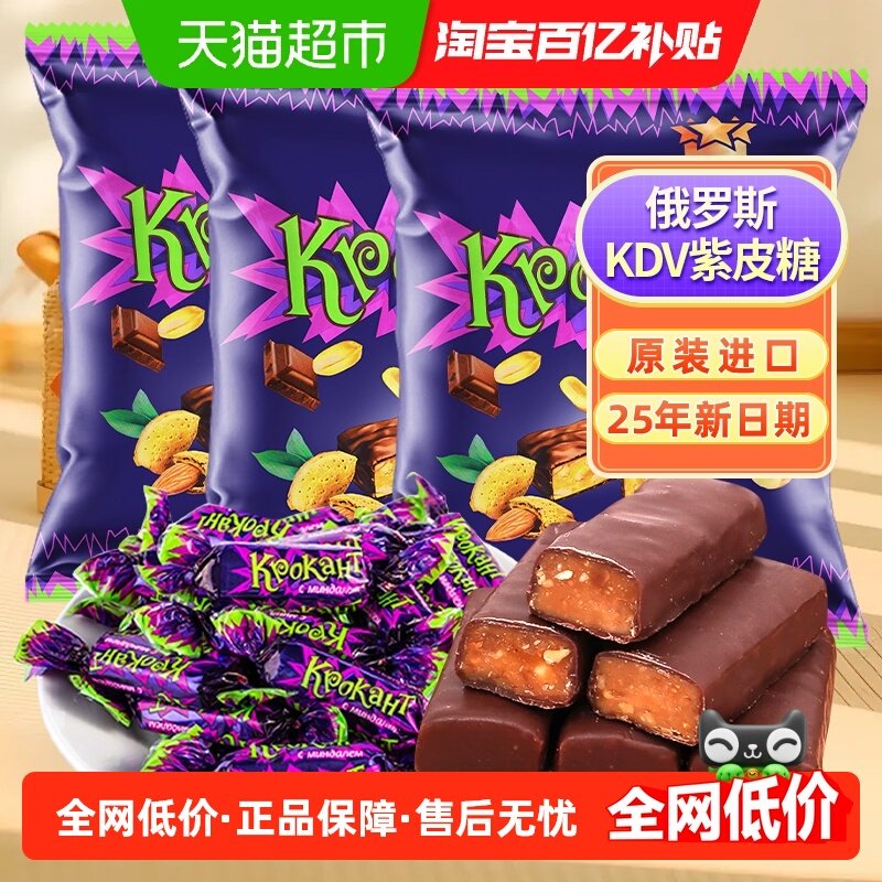 俄罗斯KDV进口紫皮糖巧克力夹心糖500g*3休闲零食糖果25年新日期