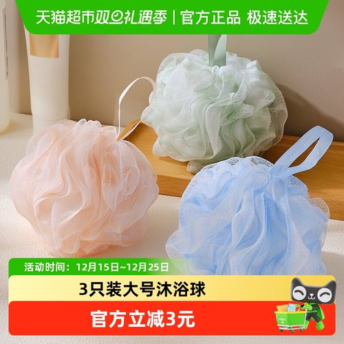 HOUYA大号洗澡沐浴球3只装