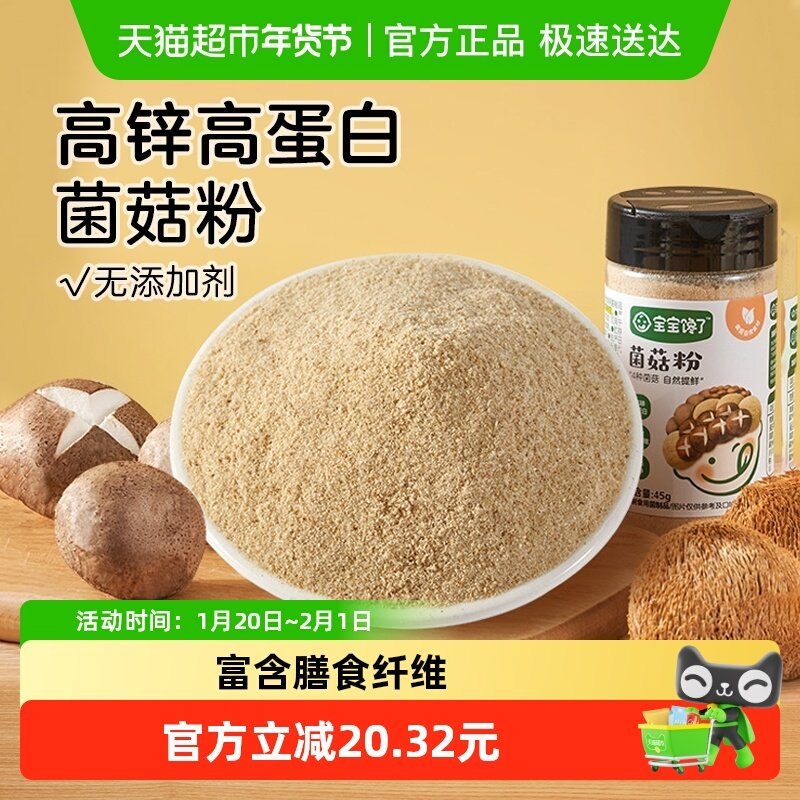 宝宝馋了无添加儿童调味料香菇菌菇粉鲜一岁宝宝婴儿食谱,婴童食品,调料,淘宝优惠券,粉丝福利购,淘宝优惠卷