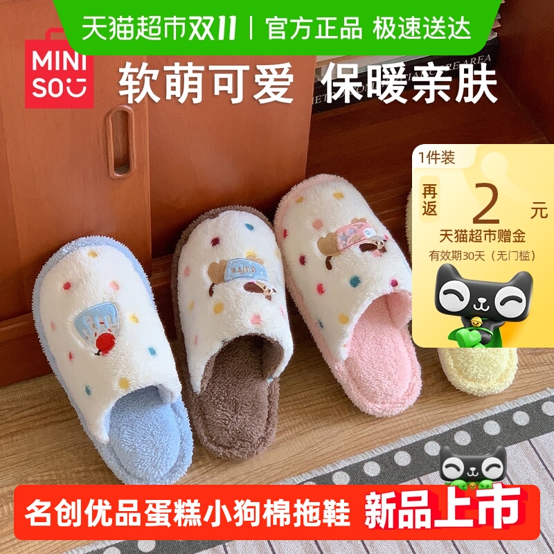 名创优品可爱居家新款情侣棉拖鞋