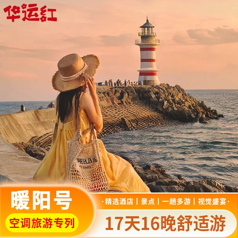 【暖阳号】成都、张家界、珠海、境内跟团游