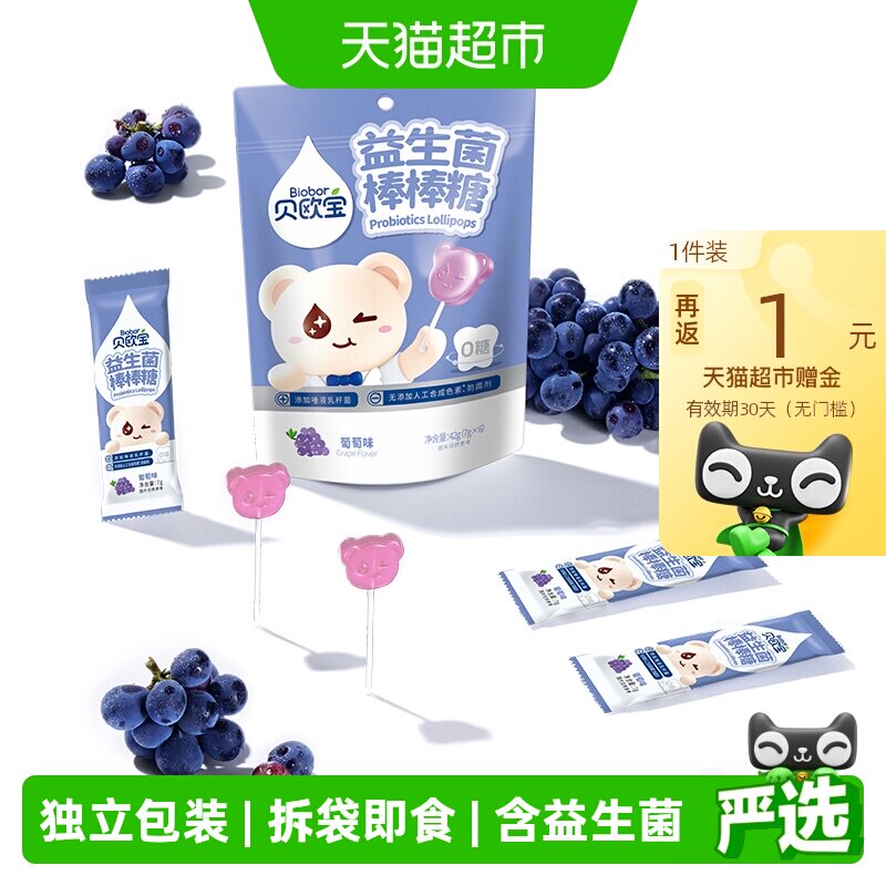 贝欧宝益生菌棒棒糖葡萄味无添加人工色素儿童糖果