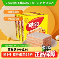 【印尼进口】丽芝士奶酪威化饼干290g*3盒休闲儿童休闲零食点心