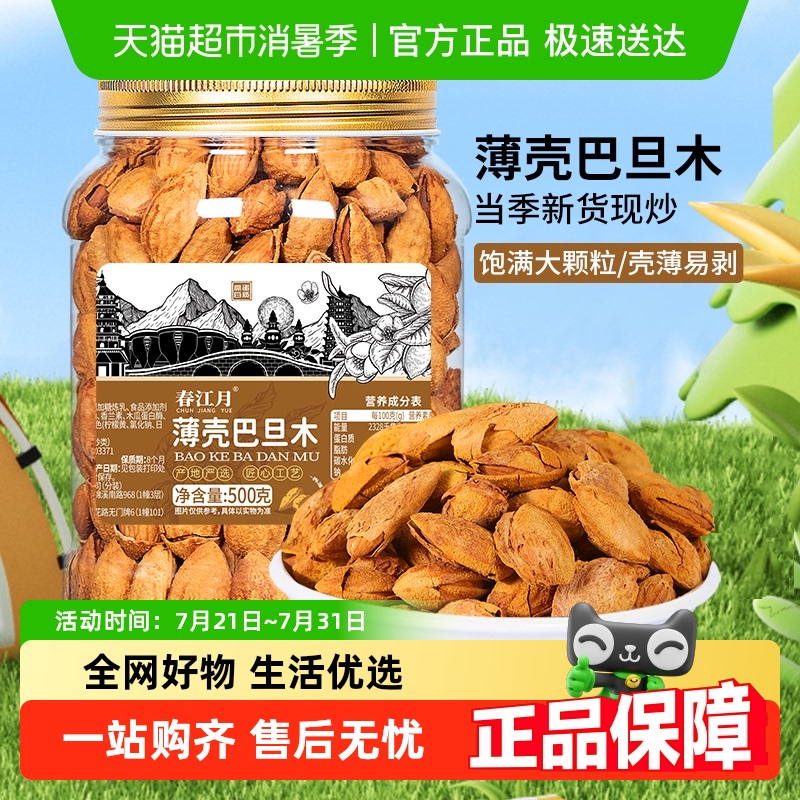春江月薄壳巴旦木扁桃仁坚果