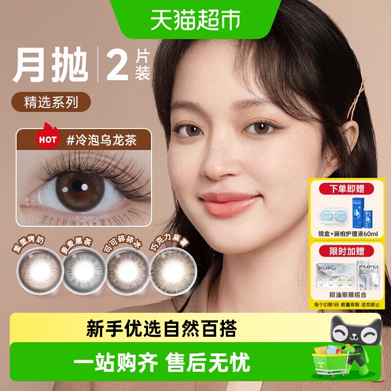 Moody美瞳月抛2彩色隐形眼镜