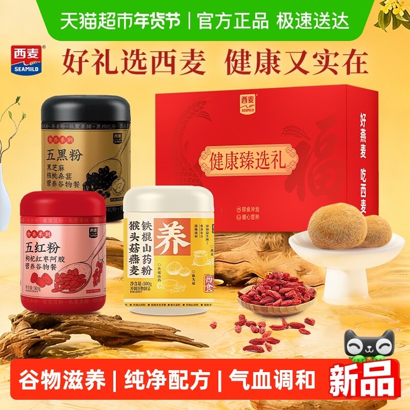 【食养粉粉】西麦健康甄选礼盒营养谷物代餐粉中老年营养品礼盒,咖啡/麦片/冲饮,纯燕麦片,淘宝优惠券,粉丝福利购,淘宝优惠卷