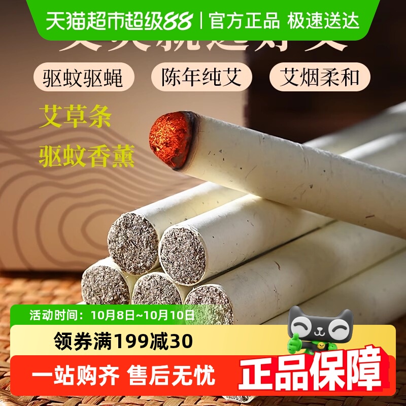 室内家用防蚊艾草驱蚊香熏棒