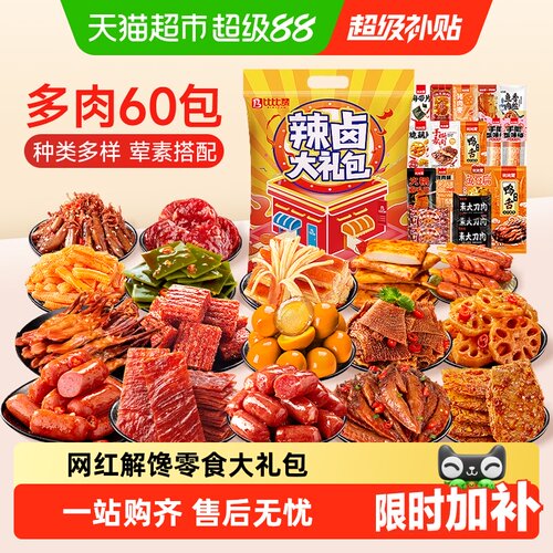 比比赞辣卤零食大礼包分享装
