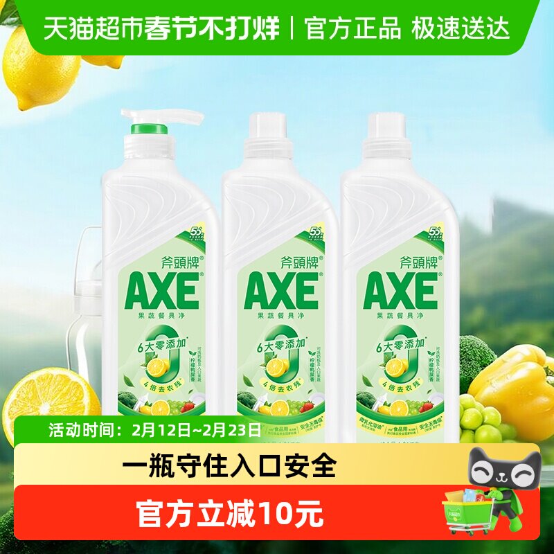AXE/斧头牌果蔬餐具净(柠檬鸭屎香)1.01kg/*3