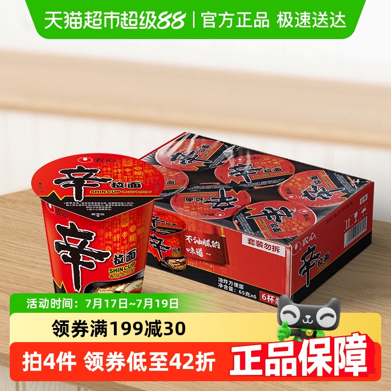 农心香菇牛肉味杯面65g×6杯