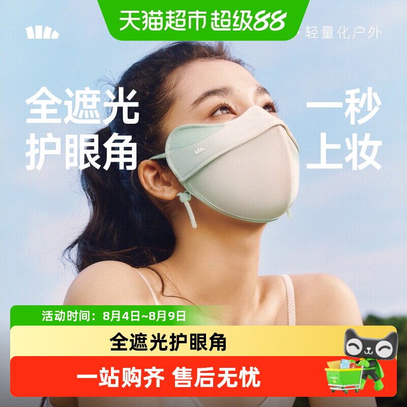 蕉下立体护眼角防晒口罩26新款立体软支撑高颜值腮红修容防晒面罩