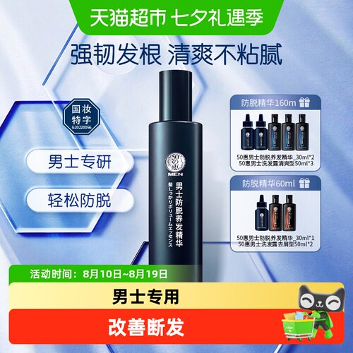 曼秀雷敦防脱固发男士护发精油