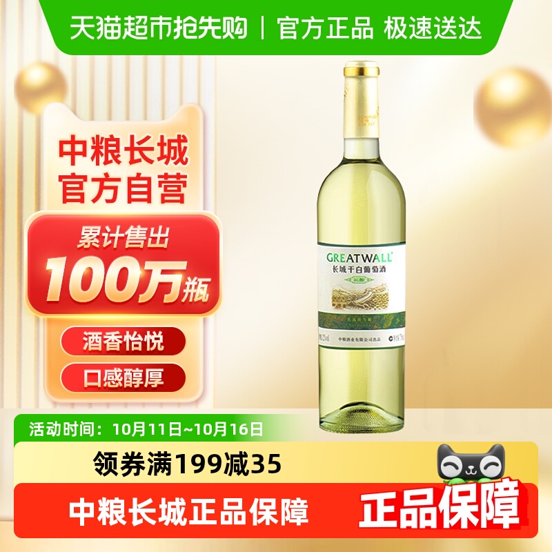 中粮长城白葡萄酒窖酿优选莎当妮干白红酒霞多丽品种