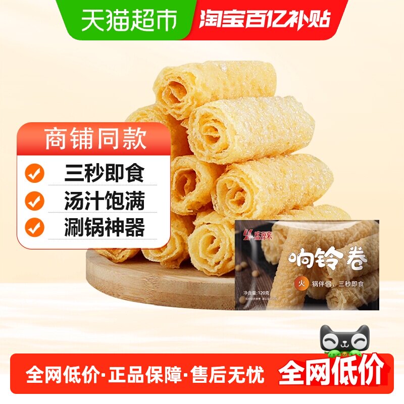 响铃卷豆皮卷油炸腐竹卷皮虾滑米线炸三秒腐皮干货火锅螺蛳粉食材
