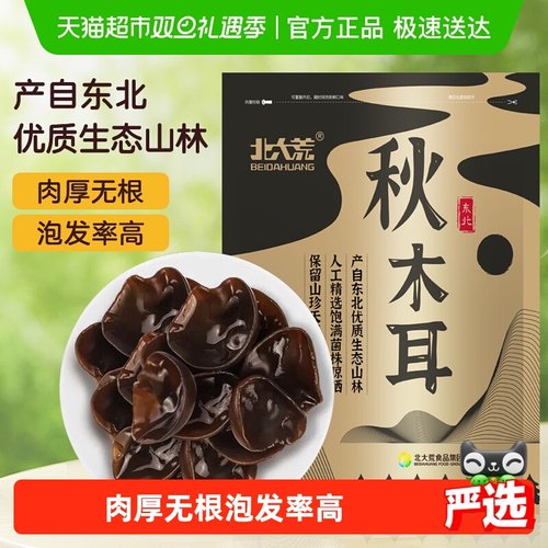 北大荒东北秋木耳无根肉厚