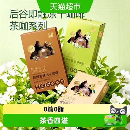 后谷茉莉金桂原味冻干咖啡