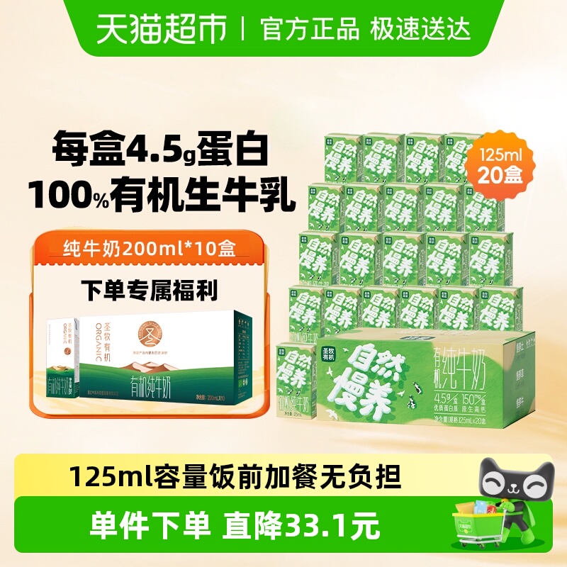 圣牧有机mini纯牛奶